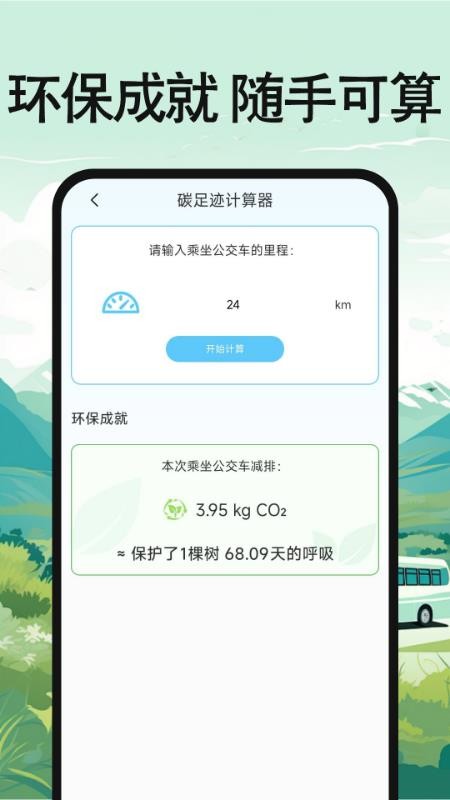 公交地鐵出行查詢截圖(4)