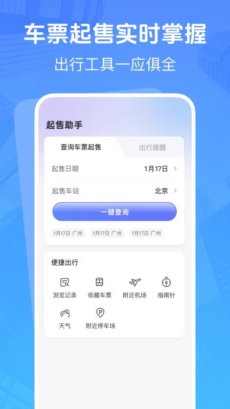 高鐵低價(jià)票追蹤截圖(4)
