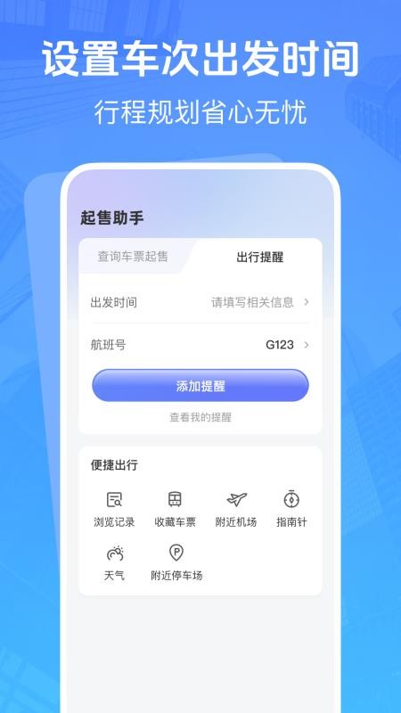 高鐵低價(jià)票追蹤截圖(2)