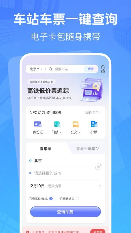 高鐵低價(jià)票追蹤截圖(3)