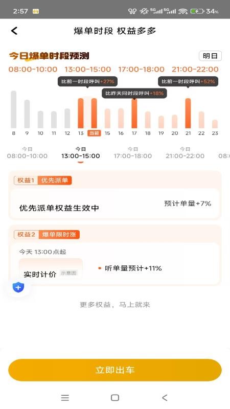 中慧交通慧通約車截圖(2)