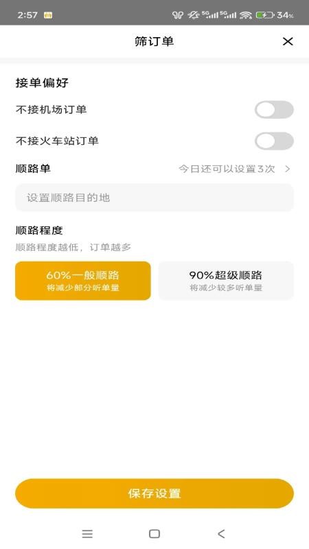 中慧交通慧通約車截圖(3)