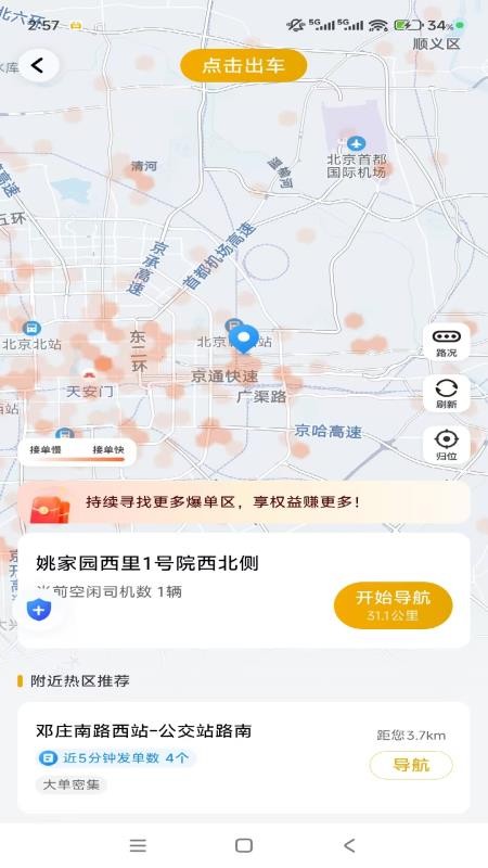 中慧交通慧通約車截圖(1)