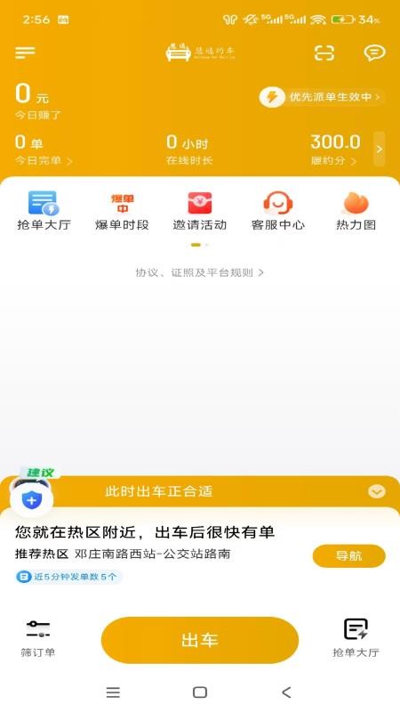中慧交通慧通約車截圖(4)