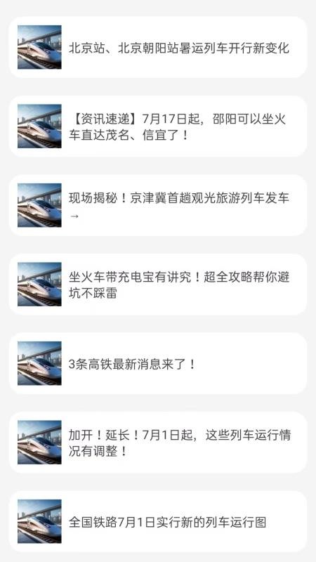 車票云火車票截圖(3)