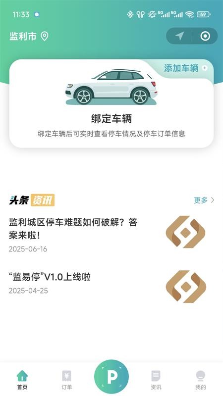 監(jiān)易停截圖(2)