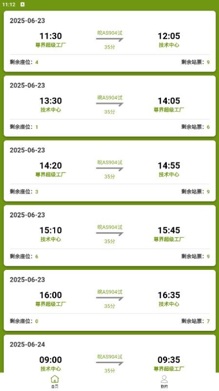 杰克巴士截圖(2)