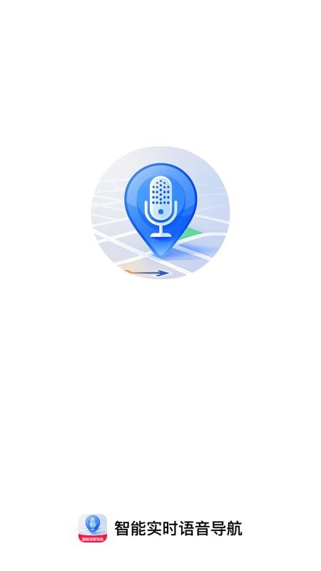 智能實時語音導(dǎo)航截圖(1)