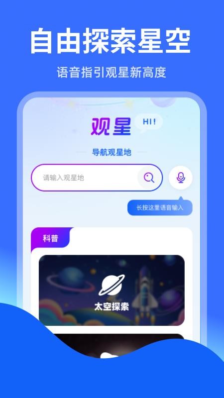 智能實時語音導(dǎo)航截圖(3)