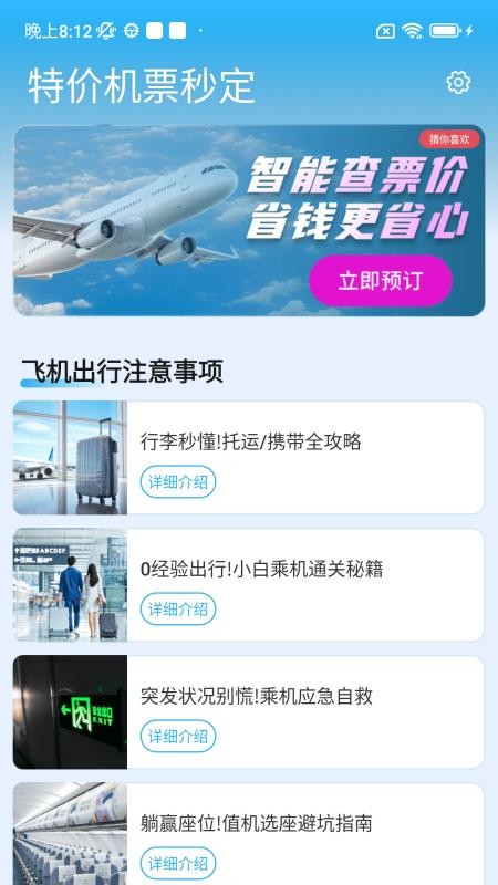 特價(jià)機(jī)票多多截圖(2)