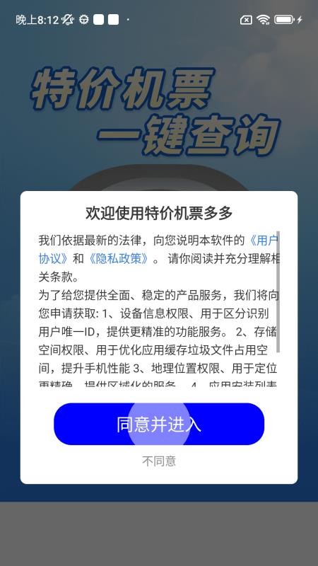 特價(jià)機(jī)票多多截圖(4)