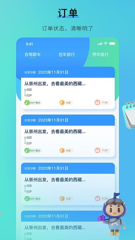 咕噠自駕截圖(4)