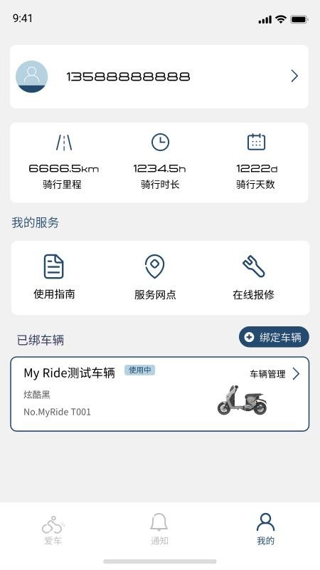 My Ride截圖(1)