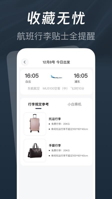 低價航班查查截圖(3)