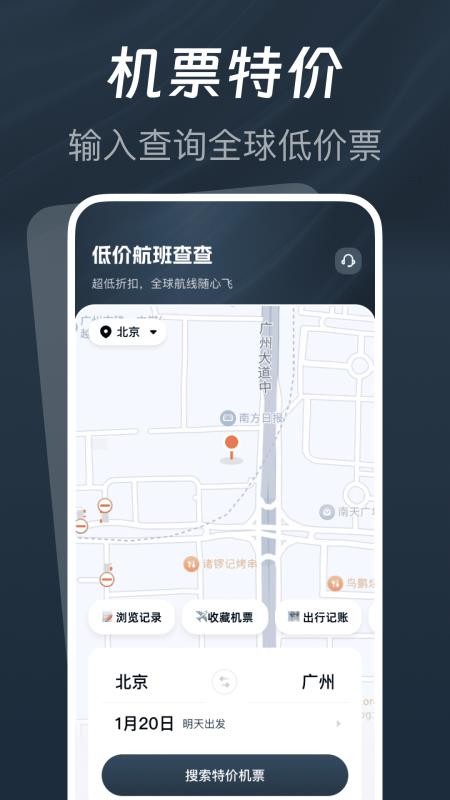 低價航班查查截圖(2)