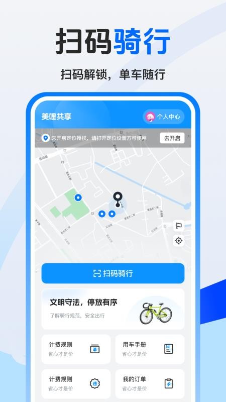 美哩共享單車截圖(1)