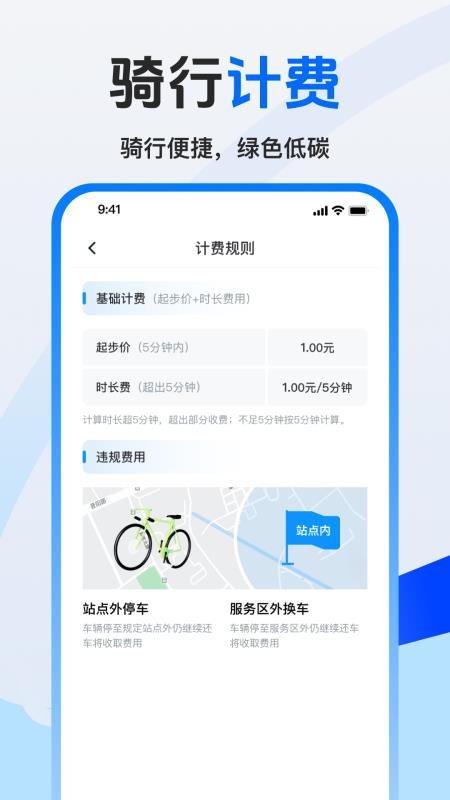 美哩共享單車截圖(3)