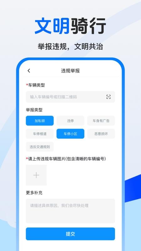 美哩共享單車截圖(4)