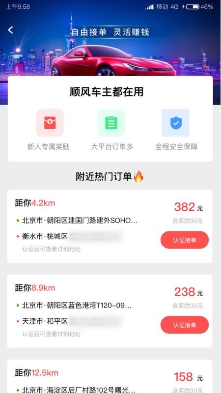 迪迪順風(fēng)車主截圖(2)