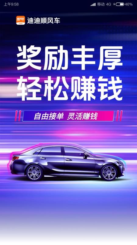 迪迪順風(fēng)車主截圖(4)