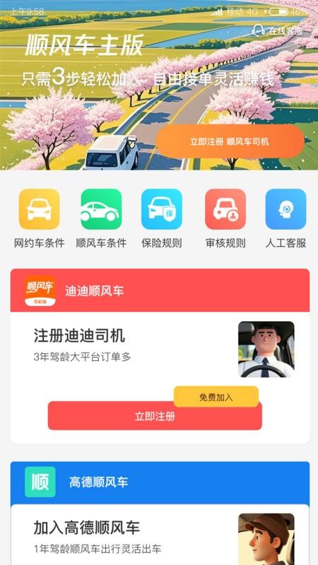迪迪順風(fēng)車主截圖(3)
