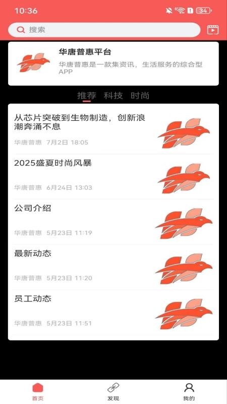 華唐普惠截圖(3)