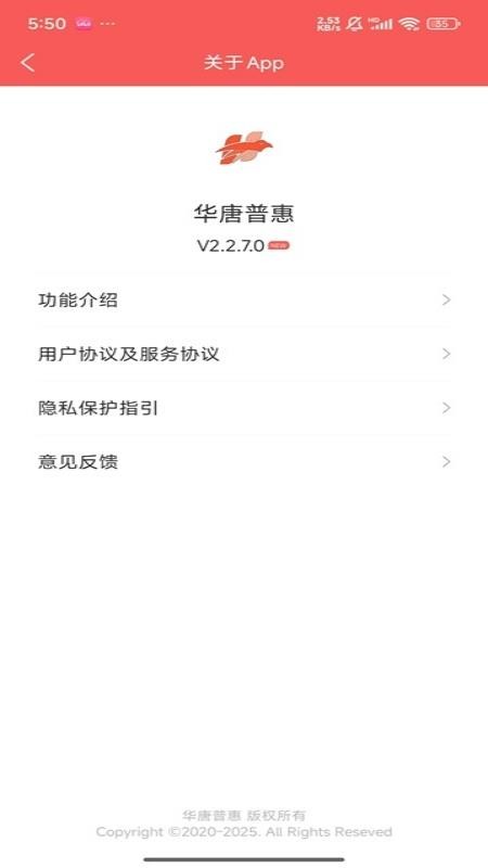 華唐普惠截圖(1)