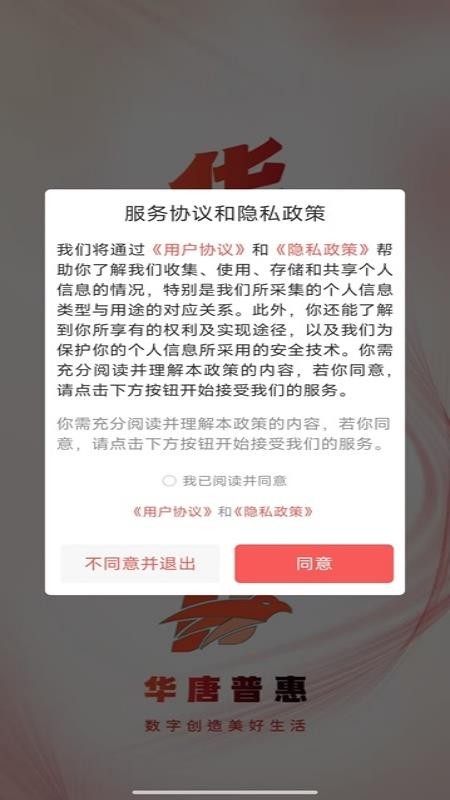 華唐普惠截圖(4)