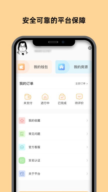 換房截圖(2)