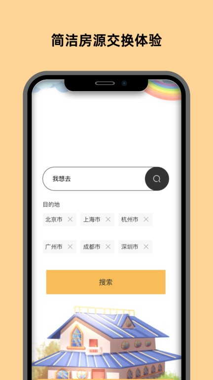 換房截圖(4)