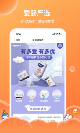 愛嬰室截圖(4)