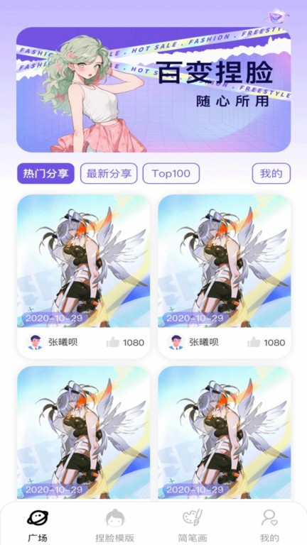 捏臉崽截圖(2)