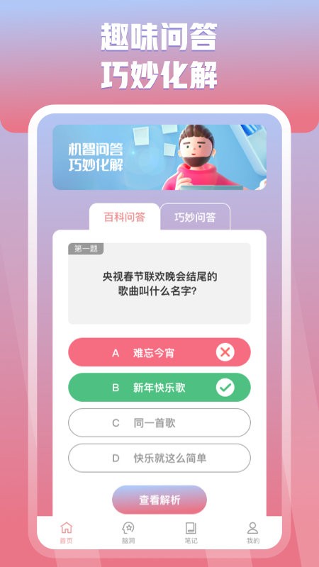 妙答截圖(2)