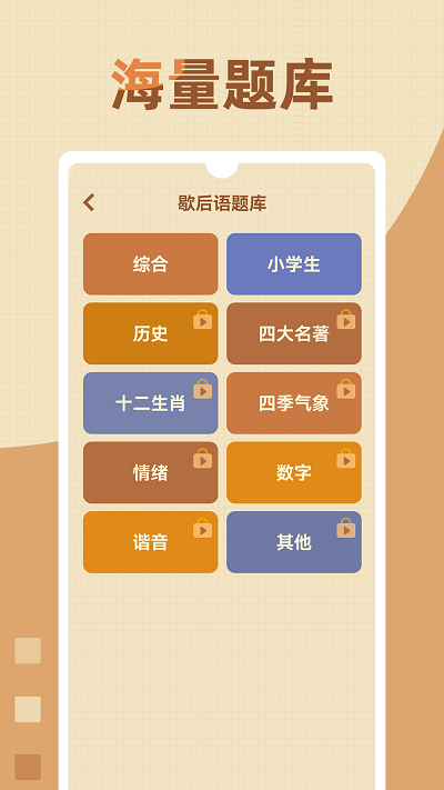 歇后語高手截圖(1)