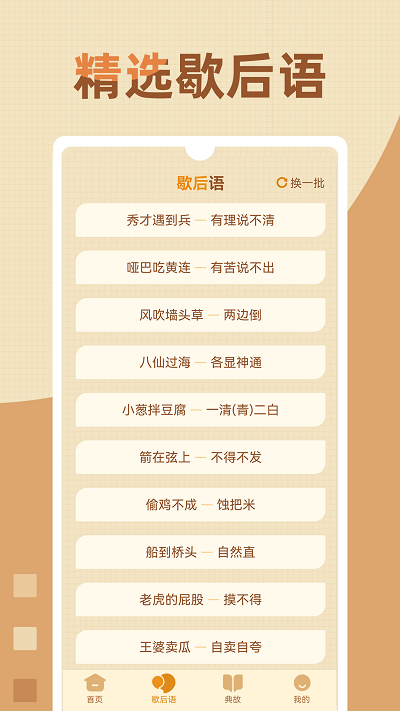 歇后語高手截圖(3)