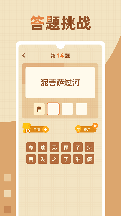 歇后語高手截圖(4)