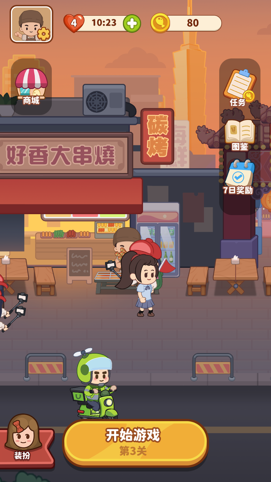 串燒時光截圖(2)