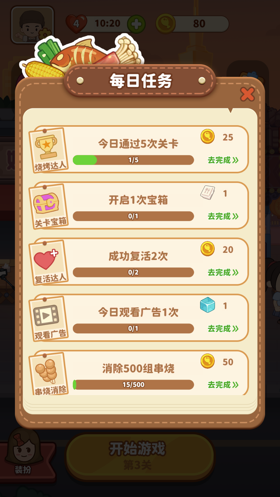 串燒時光截圖(3)
