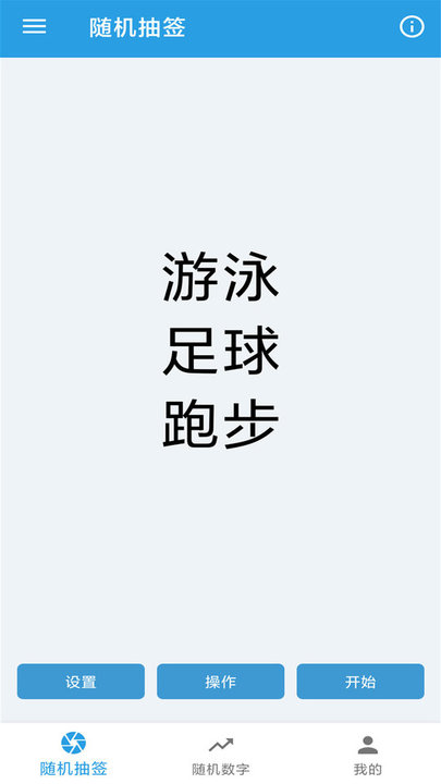 隨機(jī)抽簽選擇器截圖(1)
