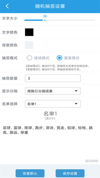 隨機(jī)抽簽選擇器截圖(3)