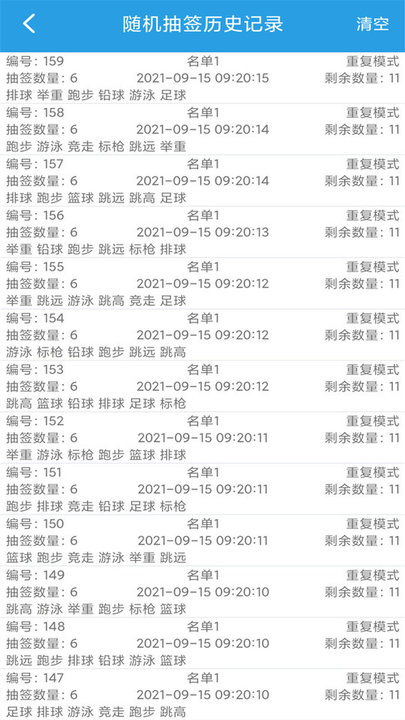 隨機(jī)抽簽選擇器截圖(2)