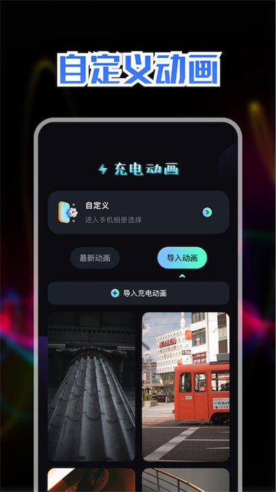 精美充電動畫截圖(2)