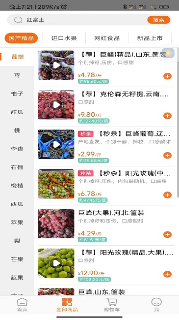 果速送截圖(3)