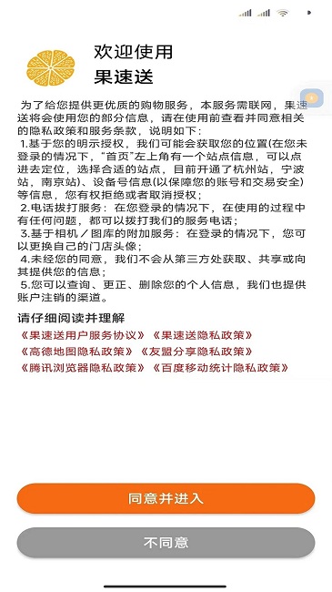 果速送截圖(4)
