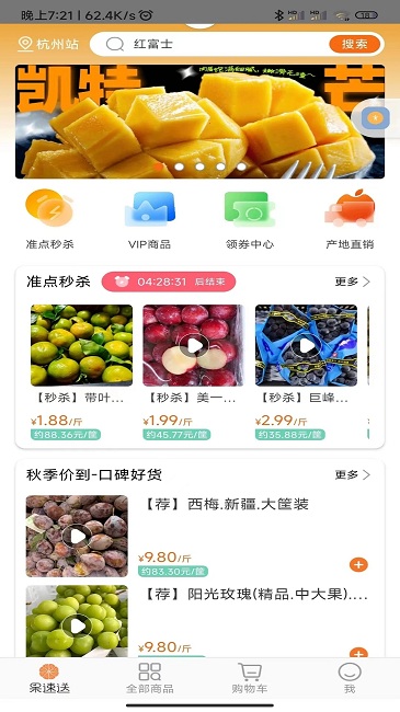 果速送截圖(2)