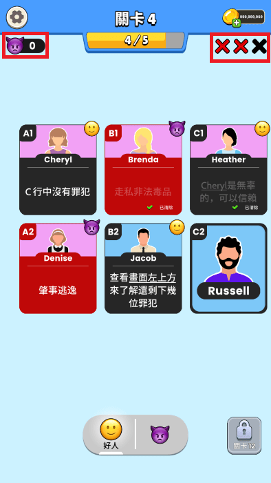 誰是大臥底截圖(3)