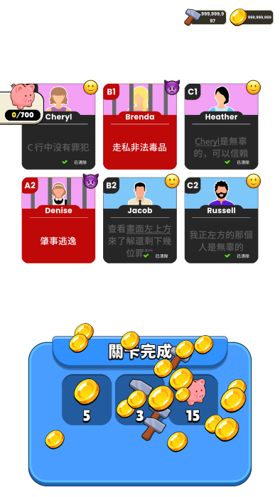 誰是大臥底截圖(1)