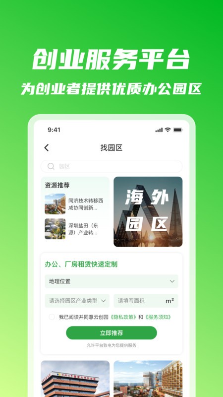 嘉博同創(chuàng)截圖(3)