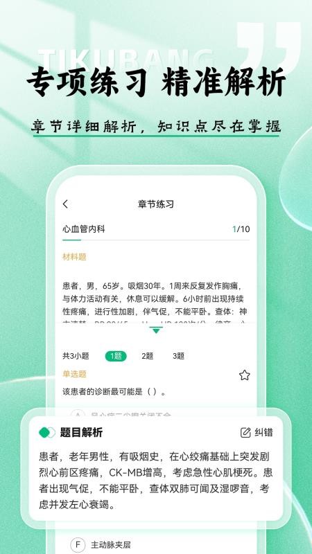 醫(yī)考題庫(kù)幫截圖(2)