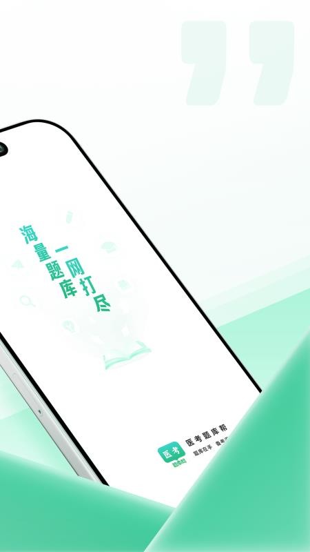 醫(yī)考題庫(kù)幫截圖(3)